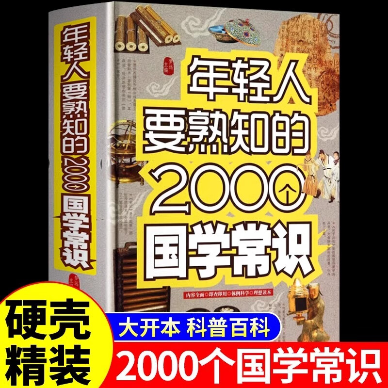 爱好者丰富知识储备提高人文修养的读物全面系统实用的国学普及读本