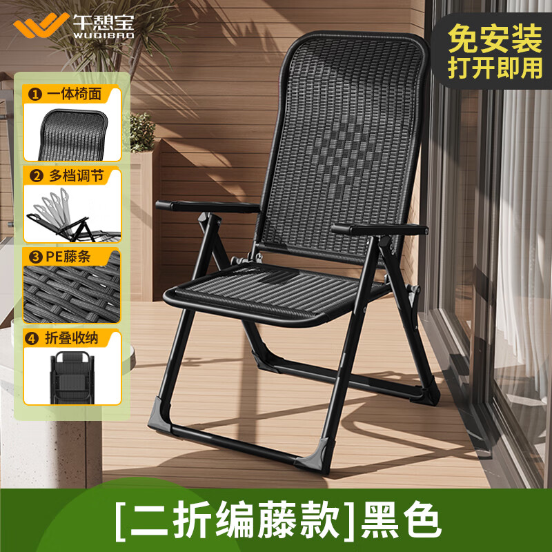 午憩寶折疊床躺椅藤椅午休陽臺靠背椅家用庭院午睡涼椅便攜折疊藤編椅 【編藤兩折款】折疊不占地-黑色