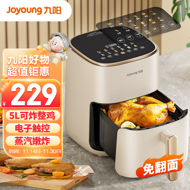 九阳Joyoung不用翻面 电子触控 高效烘烤 蒸汽嫩炸空气炸锅 家用5L大容量 薯条机电炸锅 KL50-V516