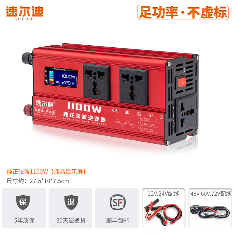 速尔迪【足功率】大功率纯正弦波逆变器12V24V车载48V60V转220V交流家用 【足功率】纯正弦波1100W液晶屏 60V转220V