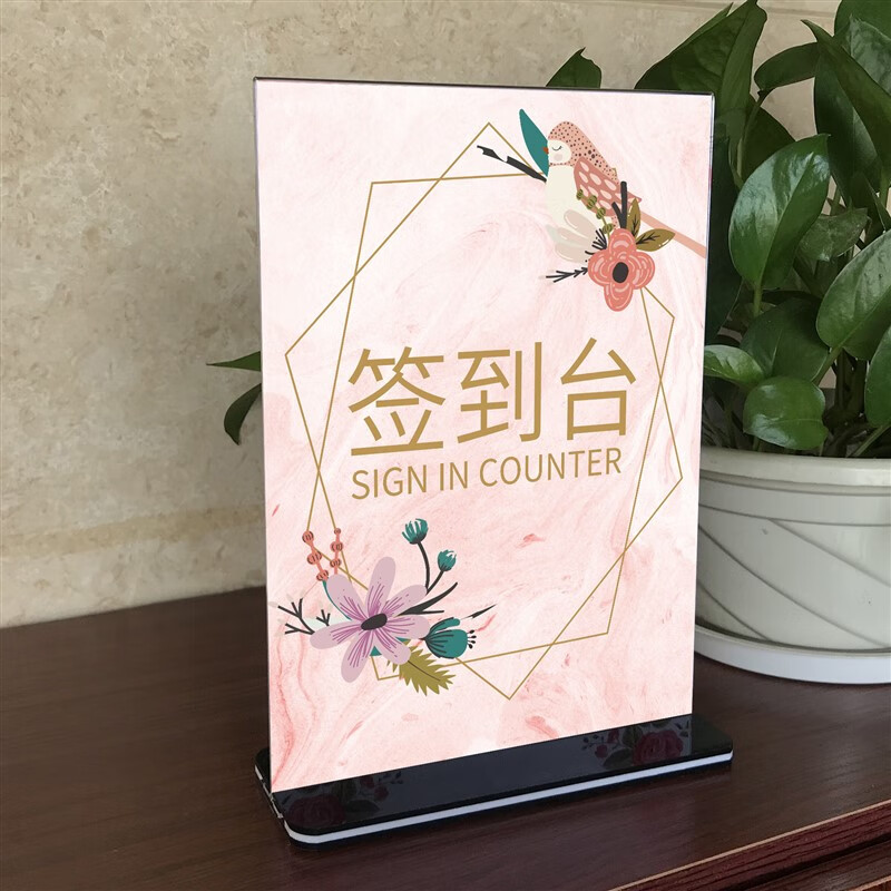 座位桌牌 签到台牌 开业年会桌卡公司席位卡同学会桌牌 结婚 样式1