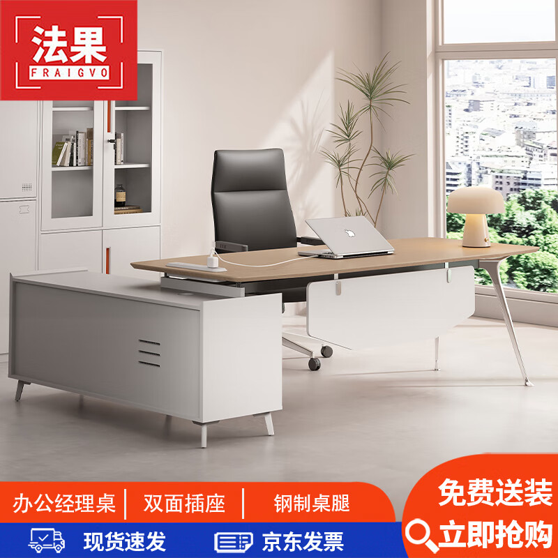 法果老板桌总裁办公桌大班桌中班台主管经理桌2.4米 【含侧柜】