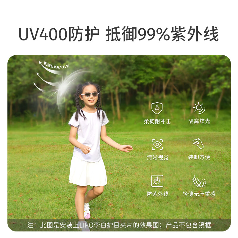 LIPO李白儿童眼镜白皛护眼太阳镜夹片墨镜官方正品墨镜片 皛023(护眼夹片)