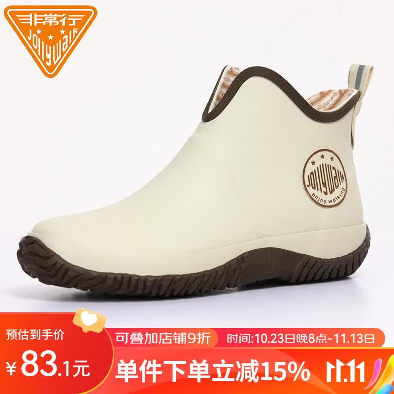 非常行（Jolly Walk）  雨鞋女 水鞋 低帮时尚防水雨靴短筒胶鞋套鞋JW228-1 米色 36怎么看?