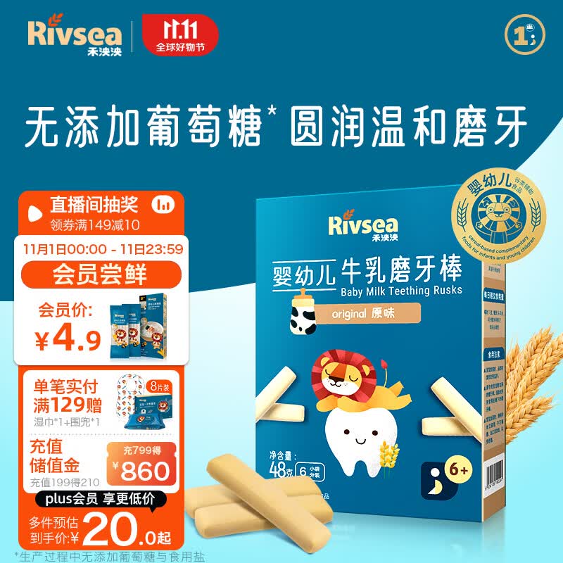 禾泱泱婴幼儿磨牙棒 宝宝零食6个月以上牛乳磨牙棒原味48g 怎么样,好用不?