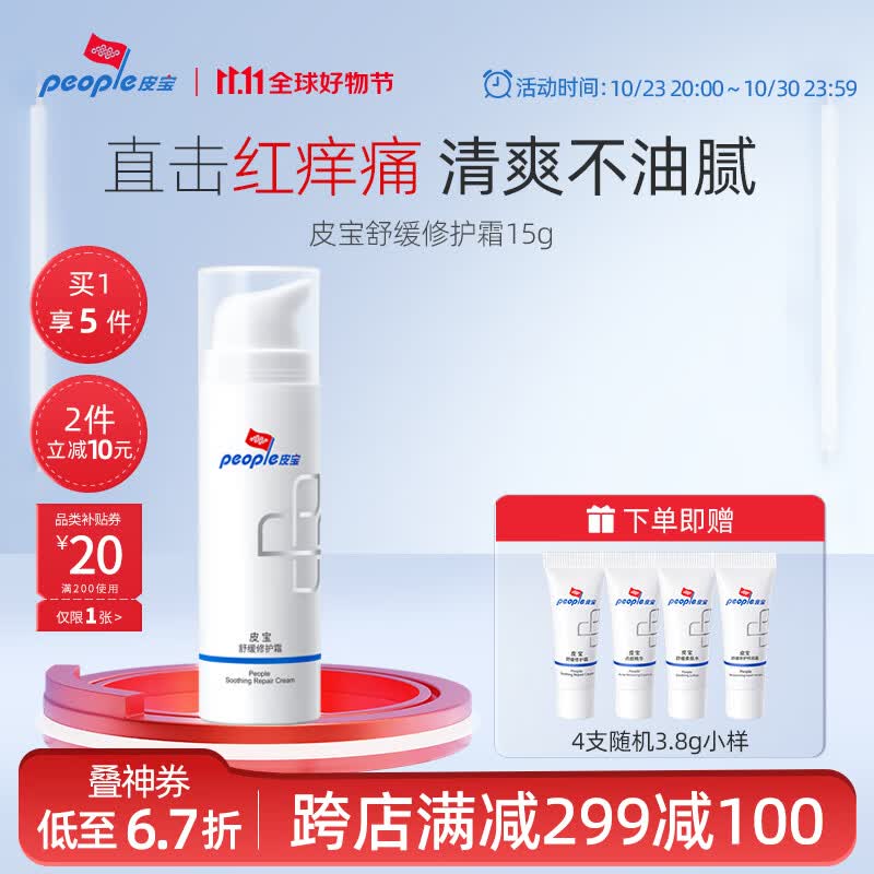 皮宝 舒缓修护霜敏感肌舒敏维稳强韧屏障改善泛红补水保湿 【油敏肌本命修护霜】15g怎么看?
