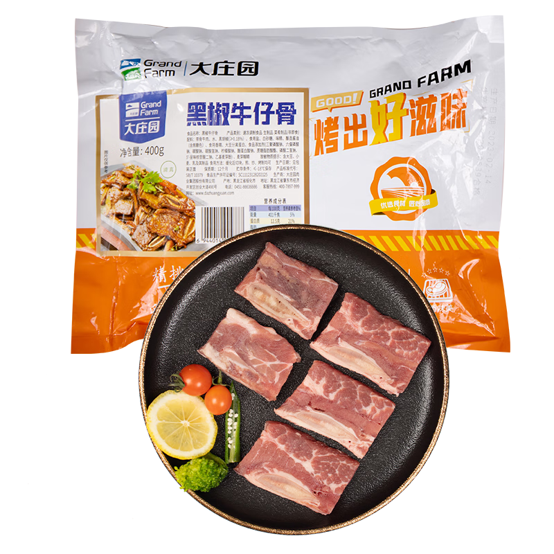 大庄园 黑椒牛仔骨 400g*3袋 国产牛肉排酸牛肋 煎炸西餐食材 源头直发