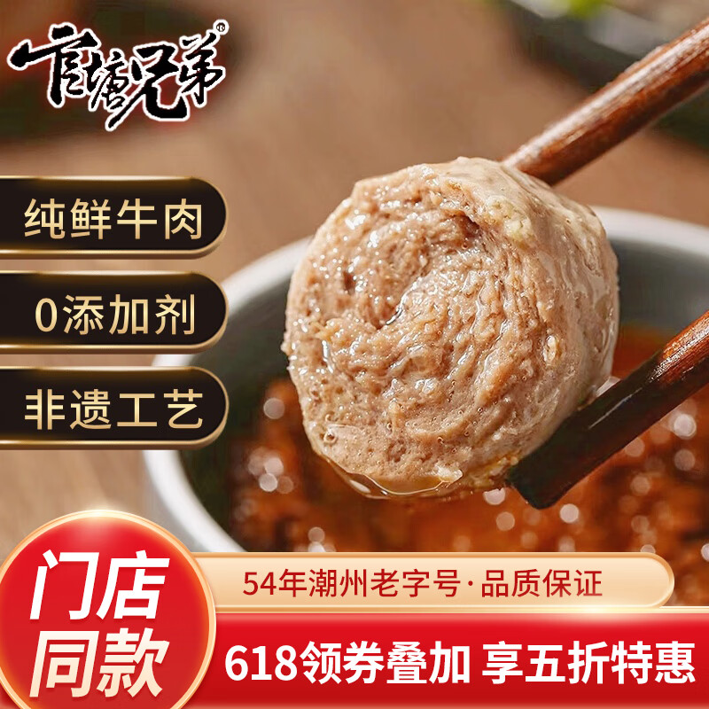 官塘兄弟牛肉丸250g鲜牛肉含量≥95%正宗潮汕54年老字号火锅食材年货