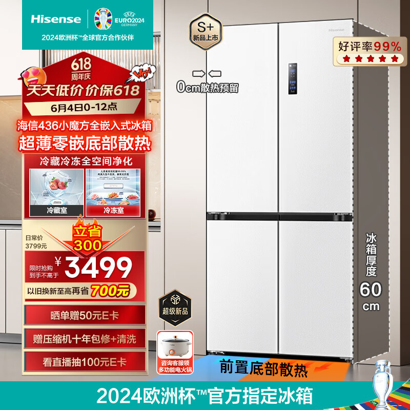 海信（Hisense）436小魔方全嵌入式冰箱60cm平嵌超薄四开门零嵌冰箱十字无霜一级能效BCD-436WMK1PUQ白色冠军冰箱