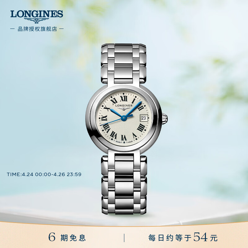 浪琴（LONGINES）瑞士手表 心月系列 石英钢带女表  L81104716