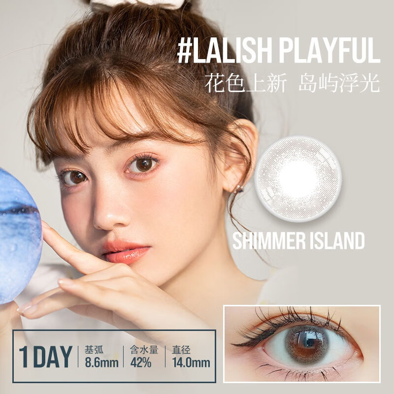 aisei爱谢领丽秀LALISH美瞳日抛10片女松子米酒大小直径隐形眼镜 LALISH【岛屿浮光】 100度