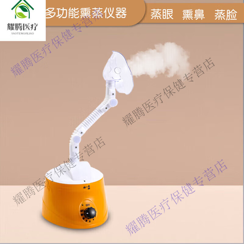 蒸汽spa熏蒸仪眼干症雾化机中药眼睛熏鼻子仪器儿童多功能家用 桔红色