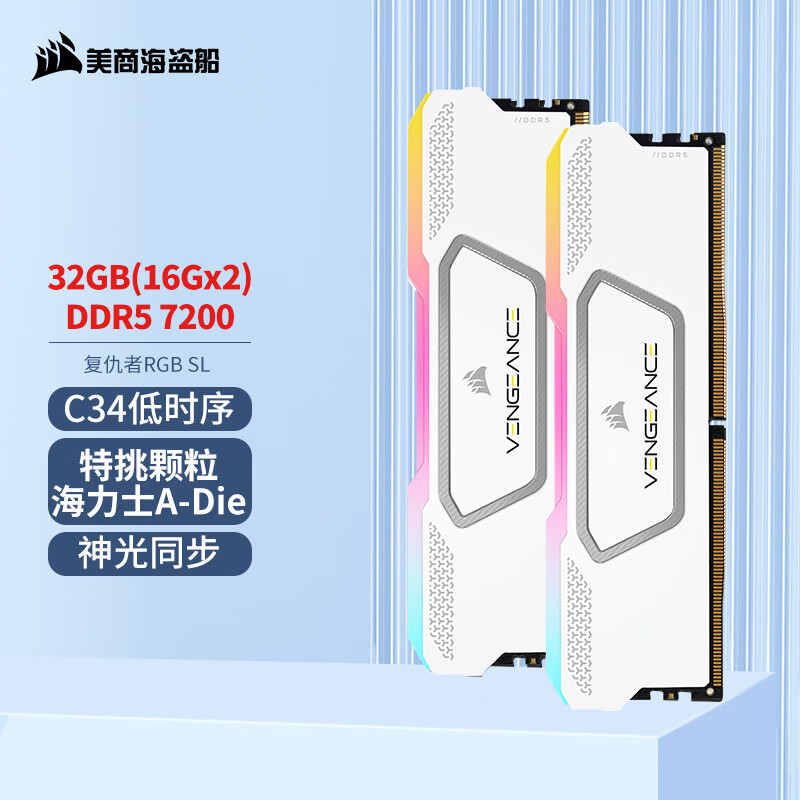 美商海盗船（USCORSAIR）32GB(16Gx2)套装 DDR5 7200 台式机内存条 复仇者 RGB SL 灯条 白色 海力士A-die颗粒 C34