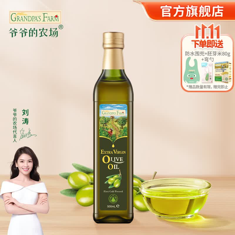 爷爷的农场儿童冷榨初榨辅食油 孕妇宝宝营养用油 橄榄油500ml高性价比高么？