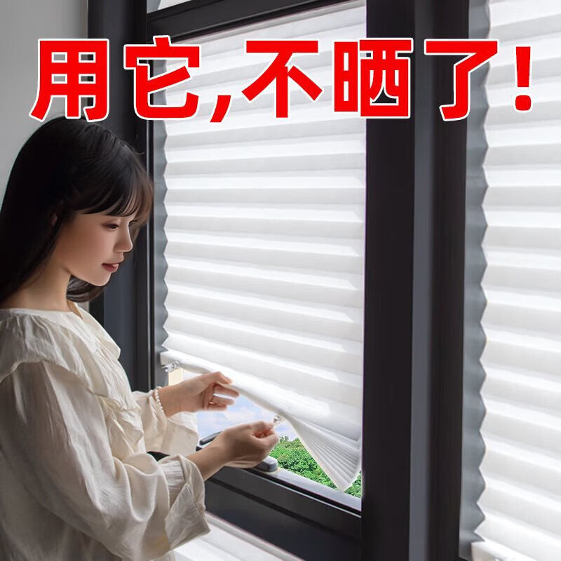美納美窗戶百褶遮陽簾遮光窗簾防曬遮擋簾免打孔伸縮簡易臥室防曬遮光簾 【高遮光】白色120*210cm