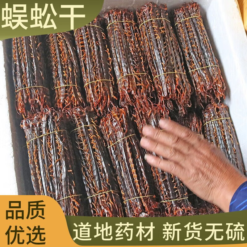 蜈蚣干中药材 红头黑背蜈蚣百足虫 可打粉 另有全虫全蝎干中药材 蜈蚣