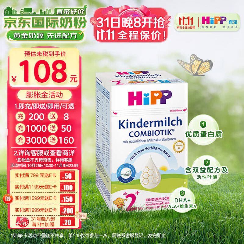 喜宝（HiPP）德国珍宝版益生菌DHA高钙儿童学龄前学生奶粉2+段(2-8岁) 600g/盒属于什么档次？