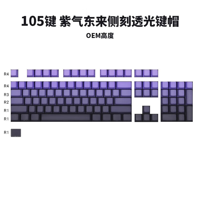 KCPMASTER渐变侧刻键帽系列透光PBT材质OEM高度兼容61、87、104键 纯黑侧刻【仅是键帽】 105侧刻盒装