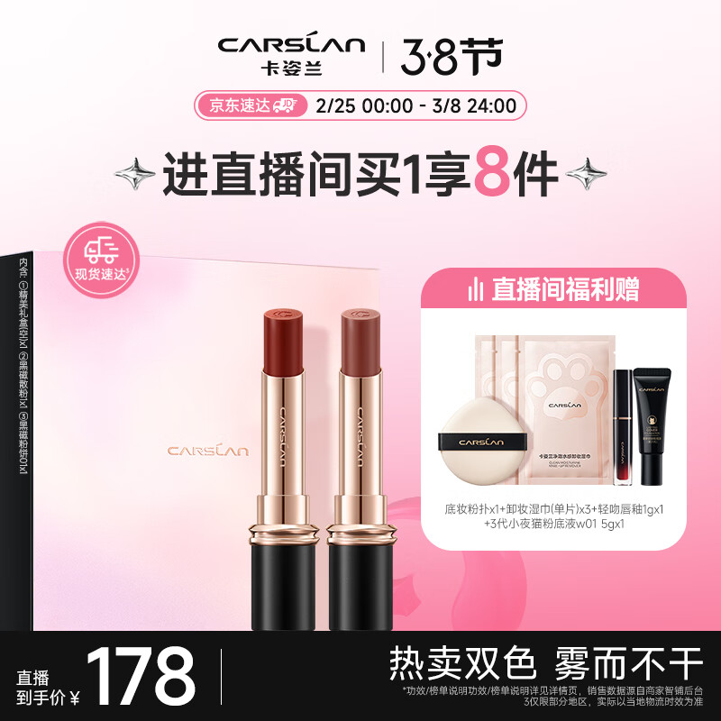 卡姿兰（Carslan）雾吻唇膏双支口红礼盒雾吻（M05+M06）3.2g*2 生日礼物送女友