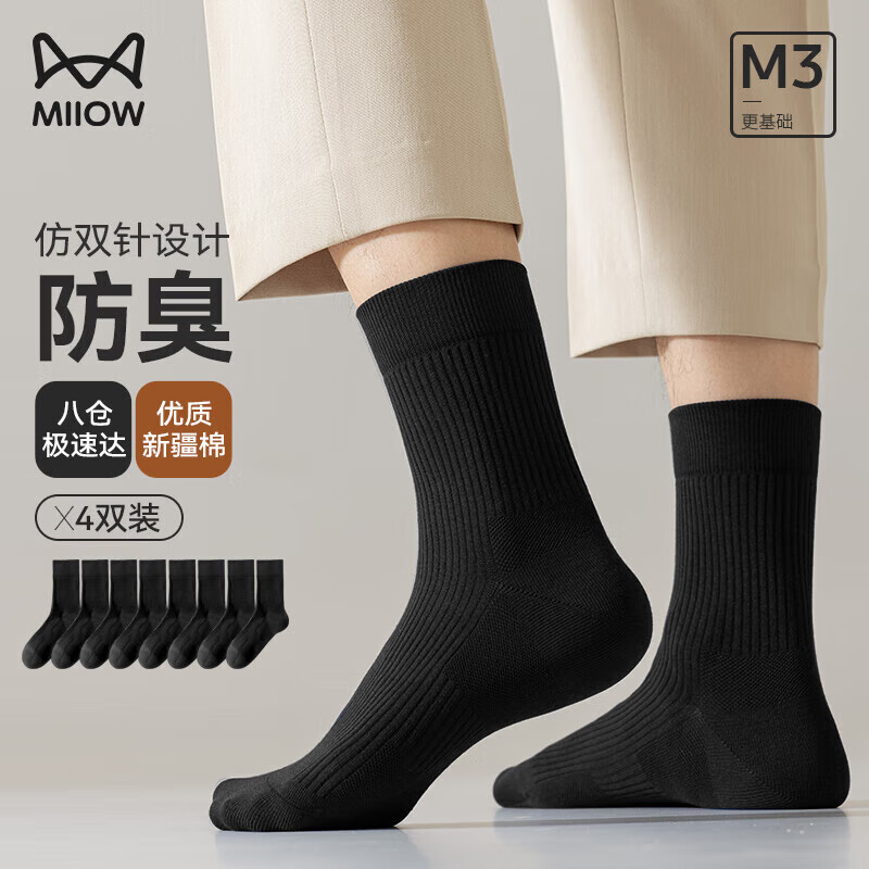 猫人（MiiOW）男士袜子新疆棉抑菌防臭透气商务袜中筒袜长筒袜休闲简约高性价比高么？