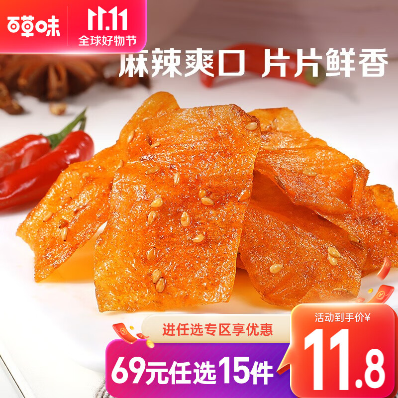 百草味 麻辣豆皮65g 手撕大刀肉辣条辣片麻辣味零食小吃RX 麻辣味高性价比高么？