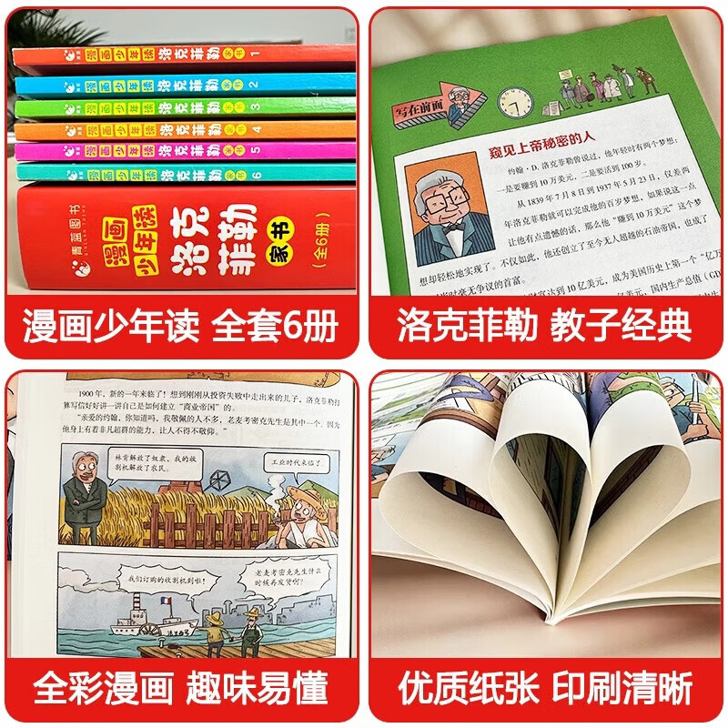漫画少年读洛克菲勒家书 漫画稻盛和夫的成长法则 孩子爱读的漫画墨菲定律 漫画洛克菲勒写给儿子的38封信正版中文版 儿童版漫画版书籍少年读洛克菲勒写给儿子的38封信原版 全套6册少年读漫画漫画洛克菲勒写详情图