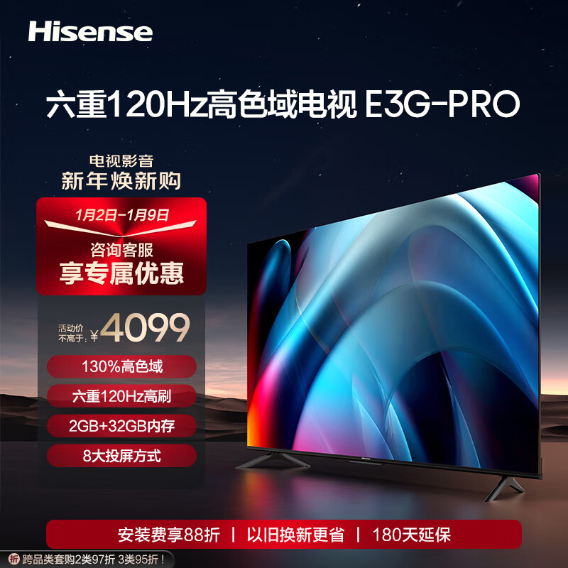 海信电视 75E3G-PRO 75英寸 120Hz防抖 4K超清 130%色域 远场语音 Wi-Fi6 液晶电视机以旧换新