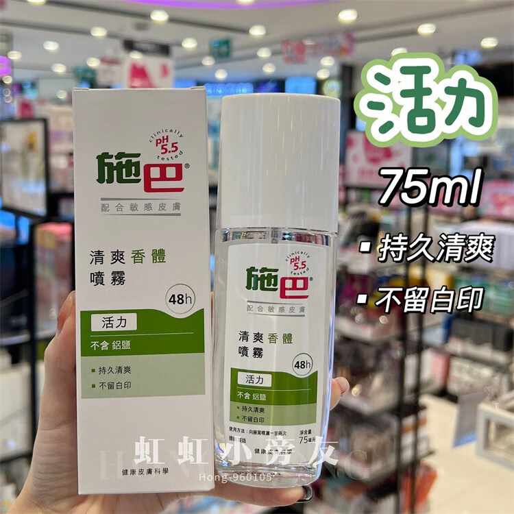 【官方】德国施巴香体喷雾止汗香水喷雾男女士腋下淡香体香露少女体香