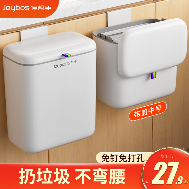 佳帮手厨房垃圾桶带盖中号家用橱柜门壁挂式厕所卫生间客厅悬挂垃圾桶怎么看?