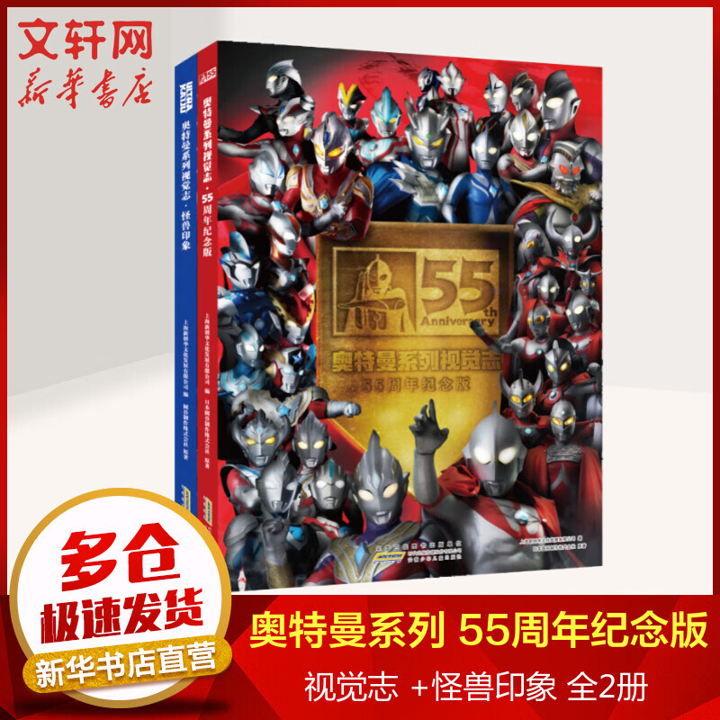 【包邮+收藏推荐】奥特曼系列视觉志 55周年纪念版 卡通动漫书 奥特曼书籍大全角色综合型 儿童经典故事绘本 3-6岁图书漫画书 五十五周年写真集 【全2册】奥特曼系列 视觉志 +怪兽印象