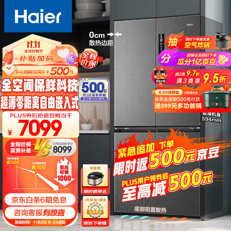 海尔（Haier）518L全空间保鲜超薄零嵌十字双开四开门家用电冰箱除菌超大容量嵌入式60cm以下BCD-518WGHTD1BSYU1高性价比高么？
