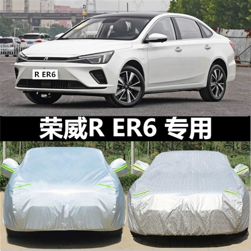 aldo2020款上汽荣威r er6车衣车罩加厚防晒遮阳盖布防雨防雪霜车外套
