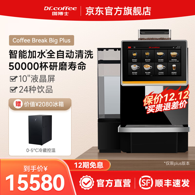 咖博士F11升级款Coffee break全自动意式咖啡机办公室触屏磨豆一体一键奶咖机商用家用咖啡机 Coffee break BIGPLUS黑色