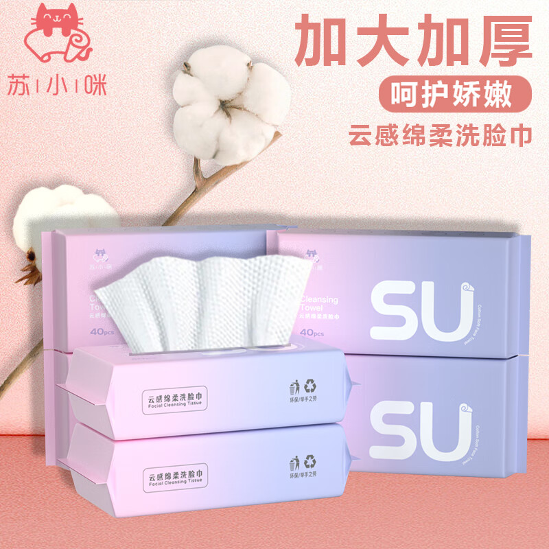 苏小咪一次性洗脸巾40抽大尺寸干湿两用擦脸居家洁面巾加厚珍珠纹棉柔巾 加厚珍珠纹洁面巾40抽*3包