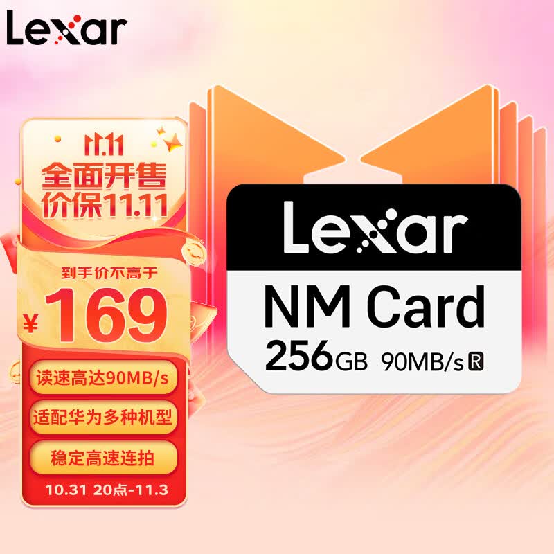 雷克沙（Lexar） 华为nm存储卡华为手机内存卡Mate30/40/P40P30nova5/7se NM储存卡256G  nCARD怎么看?
