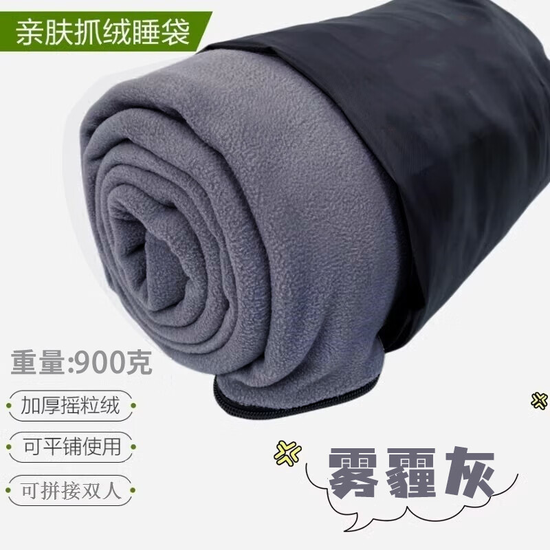美蘭登雙面抓絨睡袋露營信封式睡袋成人野營睡袋賓館隔臟超輕便攜搖粒絨 雙面絨加厚款【霧霾灰】 180cm*80cm
