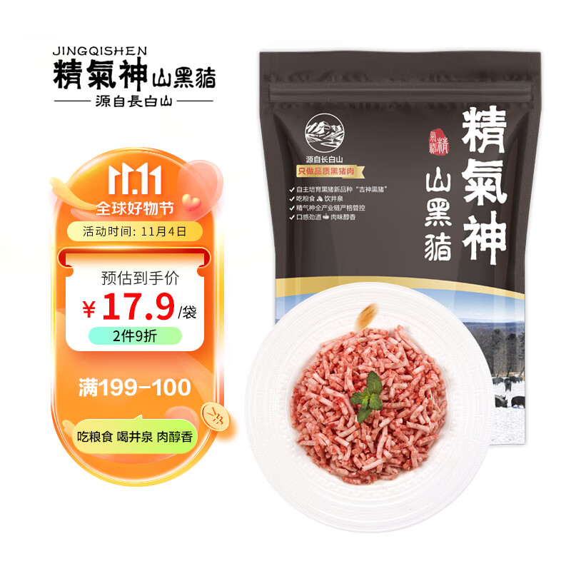 精气神 国产山黑猪肉馅750g 冷冻 约70%瘦肉馅 包子馅饺子馅馄饨肉丸子怎么样,好用不?