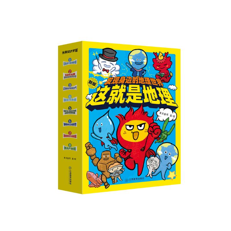 这就是地理——发现身边的地理世界（全8册）195个知识点，8个主题为孩子建立系统地理思维暑假阅读暑假课外书课外暑假自主阅读暑期假期读物详情图