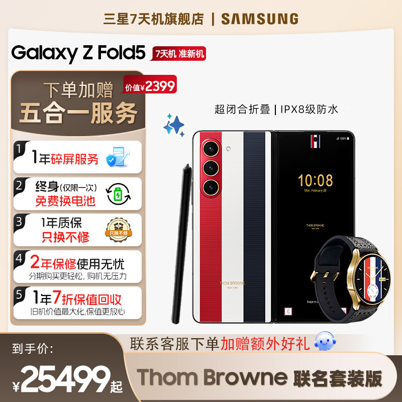 三星【官方直营7天机】 Galaxy Z Fold5 Thom Browne限量版 5G折叠手机 Thom Browne限量特别版【7天机】 12GB+512GB