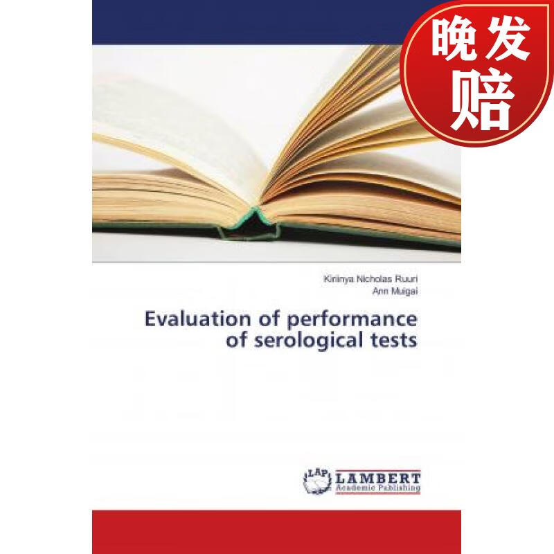 【4周达】evaluation of performance of serological tests