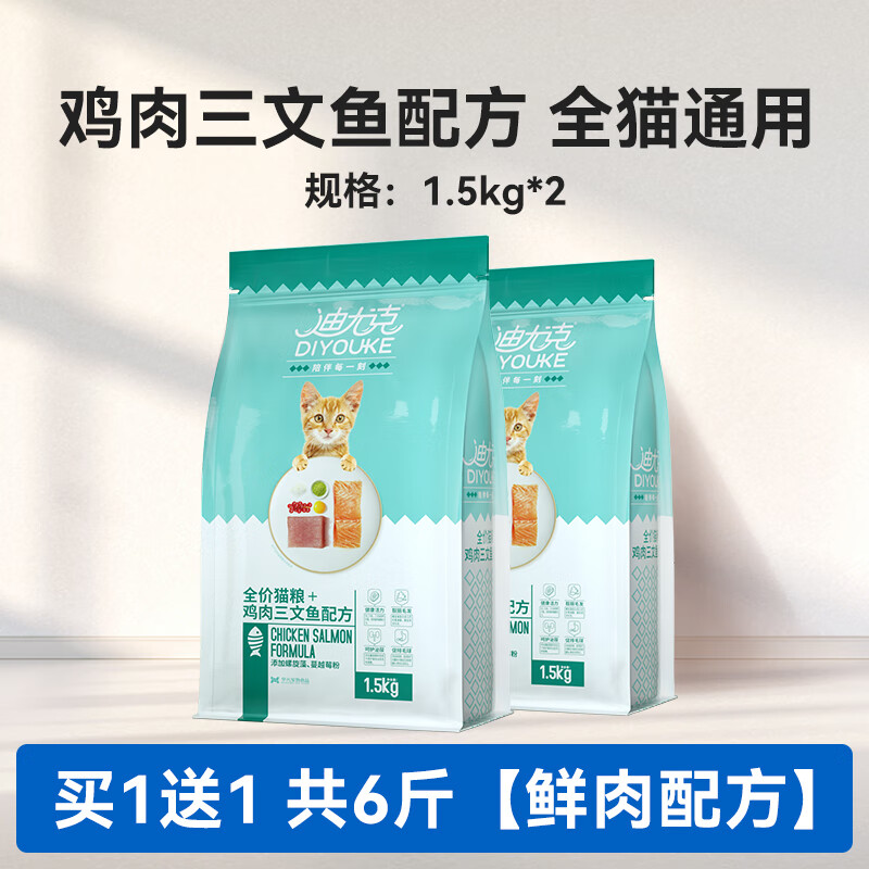 迪尤克(diyouke)猫粮3kg成猫幼猫全价通用粮蓝猫英短流浪猫增肥发腮