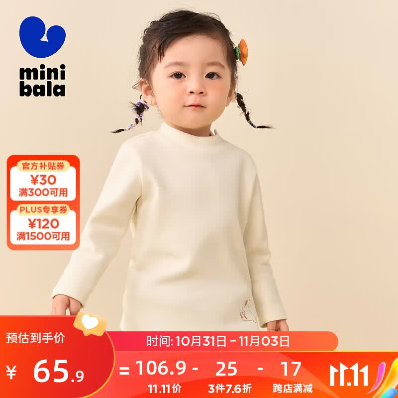 迷你巴拉巴拉男童女童长袖T恤2023宝宝中领高弹时尚洋气打底衫潮 奶白10504 90cm使用感如何?