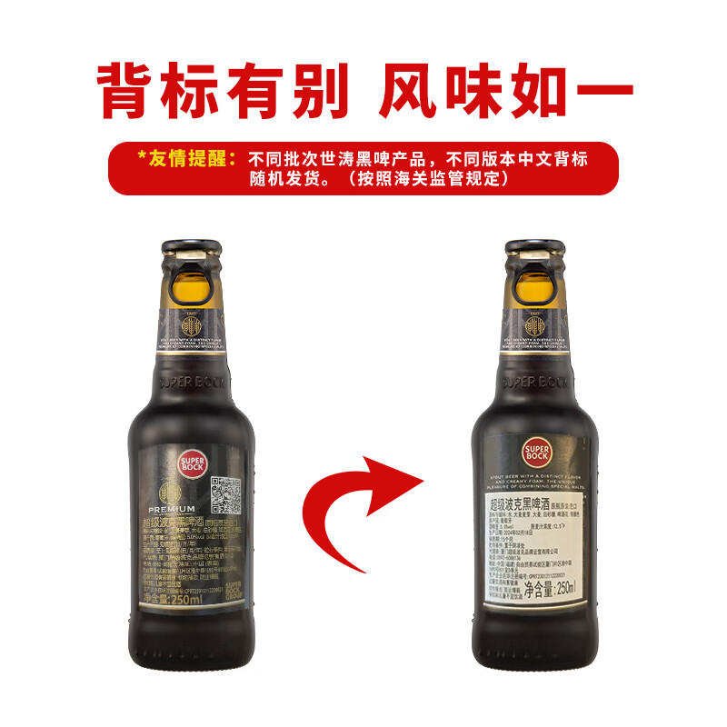 超级波克（SUPER BOCK）世涛黑啤 进口啤酒 250ml*24瓶 送礼整箱装 葡萄牙原装