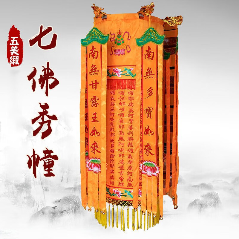佛堂寺庙装饰幢幡宝盖七宝如来小幡 佛幡心经大悲咒经幢1米单个 红色