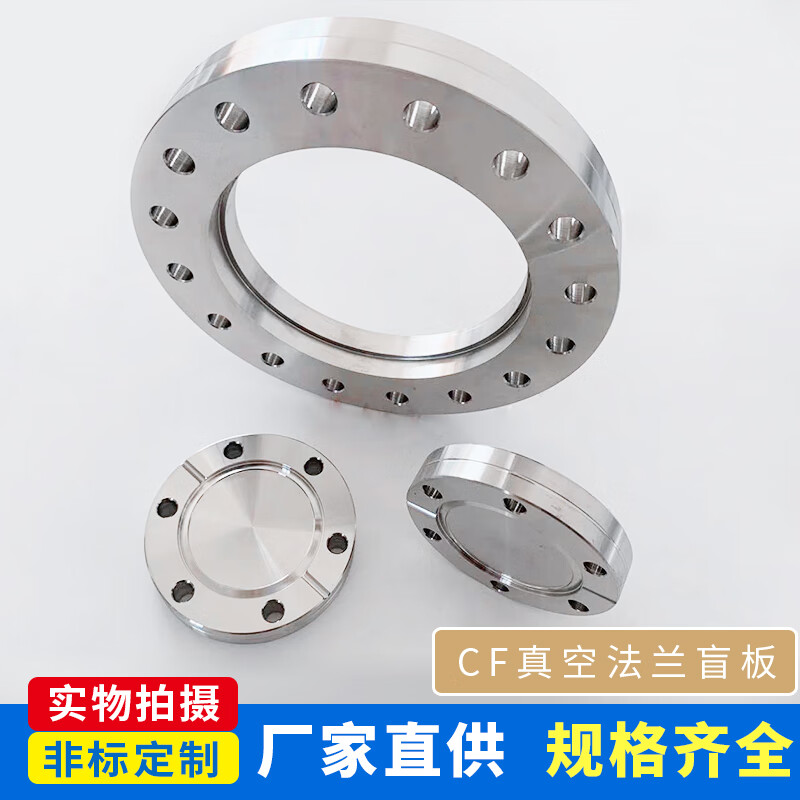 cf真空法兰盲板 cf16堵片焊接 快装不锈钢304堵头不锈钢法兰片 cf-16