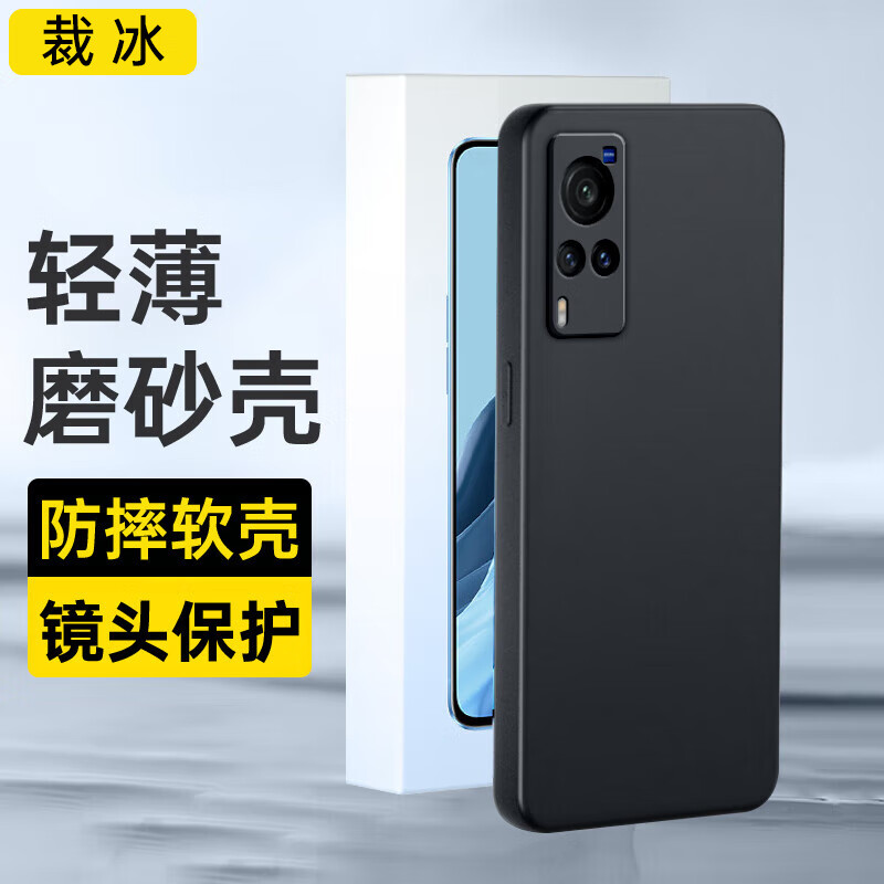 裁冰 适用 vivo X60手机壳全包防摔保护套散热超薄镜头全包磨砂软胶软壳 vivo X60手机壳 黑色