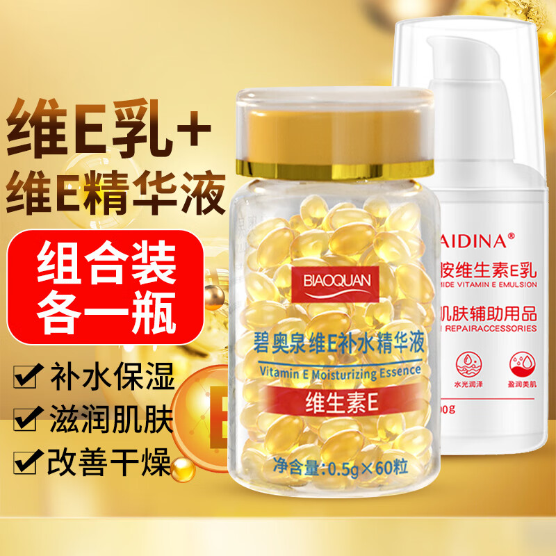 KOOGIS维生素e乳液和+维生素e精华液补水保湿滋润ve软胶囊护肤甘油脸部怎么看?