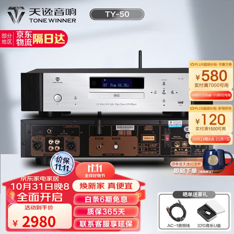 天逸（Winner） TY-50高保真音乐HIFI数字转盘CD机 家用音箱发烧碟片播放器 TY-50 TY-50属于什么档次？