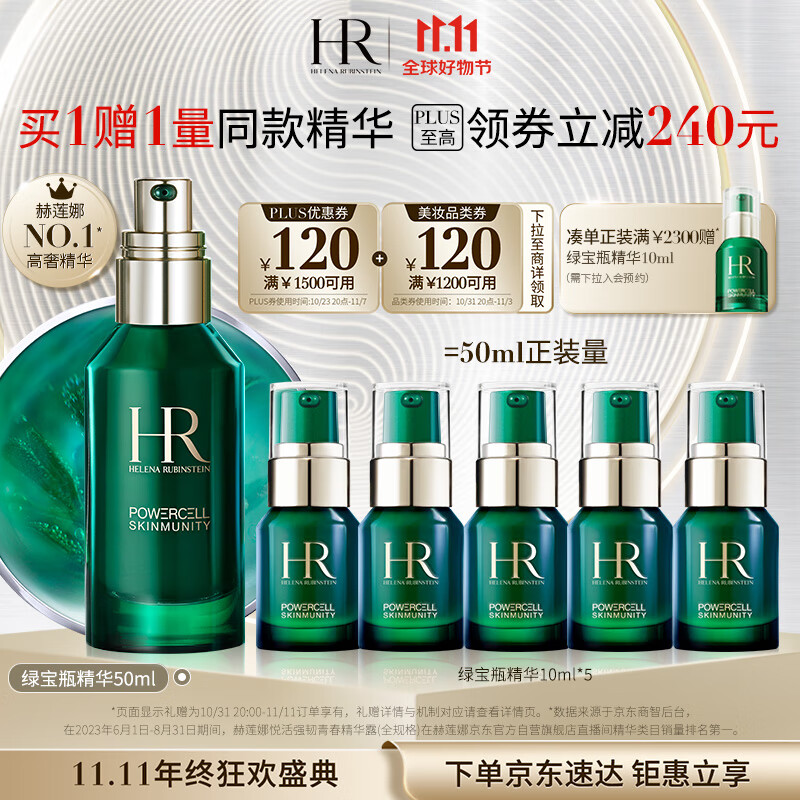 赫莲娜HR绿宝瓶精华液50ml礼盒修复护肤品化妆品生日礼物送女友属于什么档次？