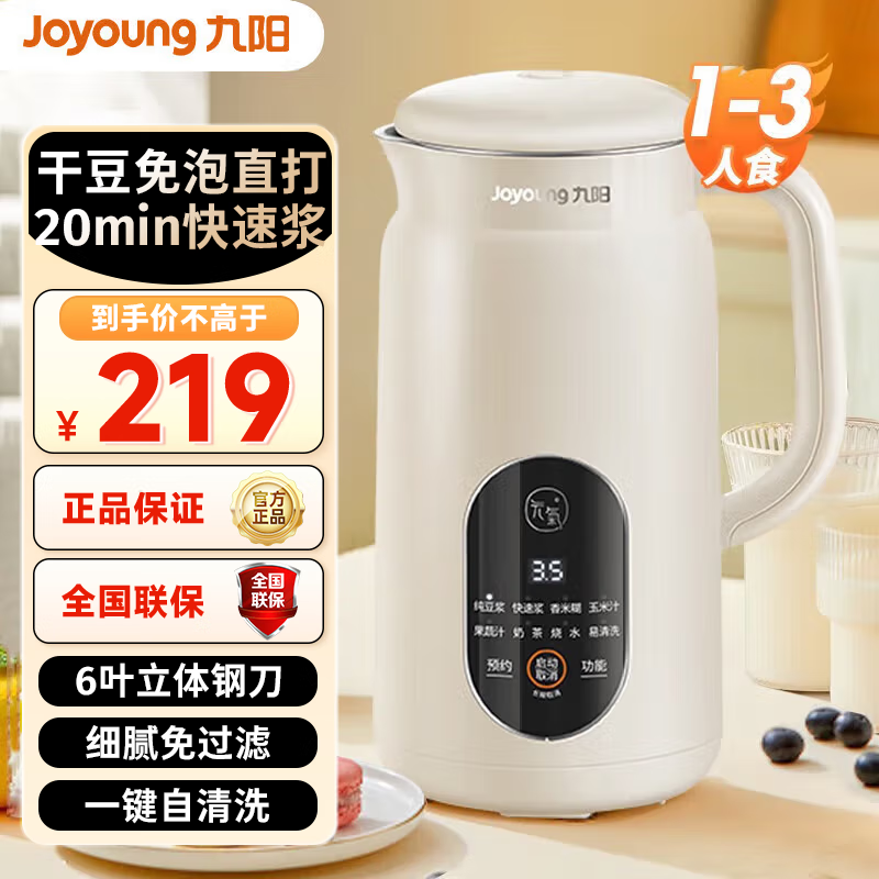 九阳（Joyoung）豆浆机迷你0.4-0.6L容量破壁免滤多功能破壁机家用1-3人食预约全自动小型辅食料理机 D525 D525【奶茶色】